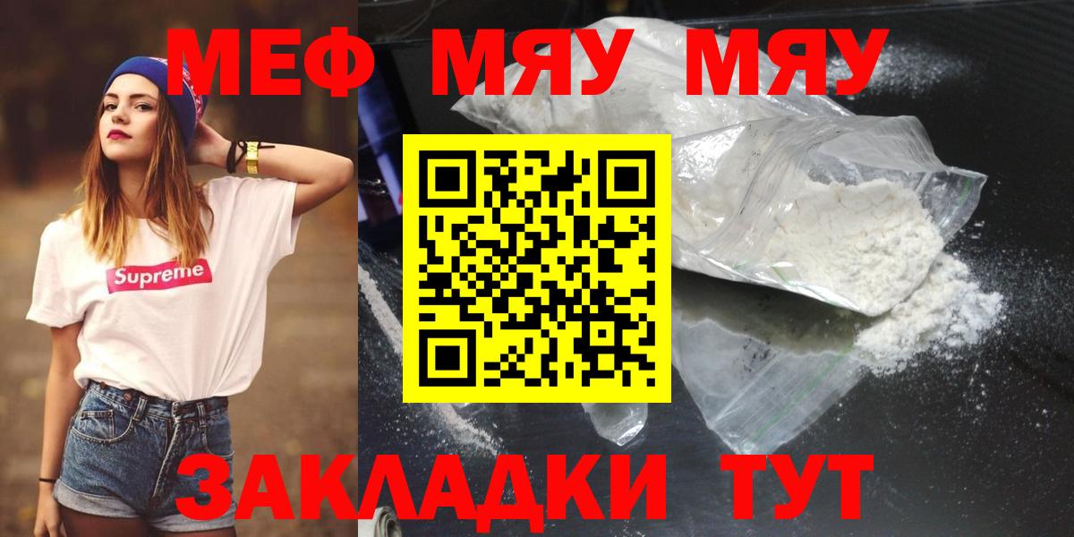 МЕФ мука  Вход с VPN  сколько стоит  Меф  Мурино  МЯУ-МЯУ мяу мяу 